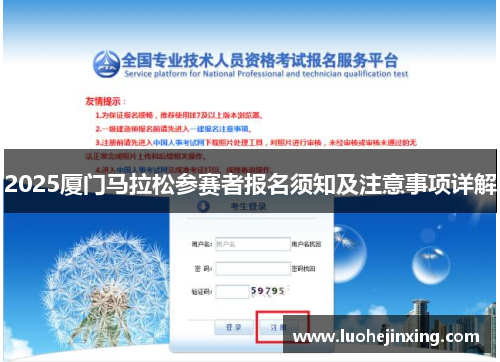 2025厦门马拉松参赛者报名须知及注意事项详解