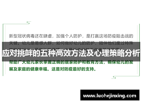 应对挑衅的五种高效方法及心理策略分析